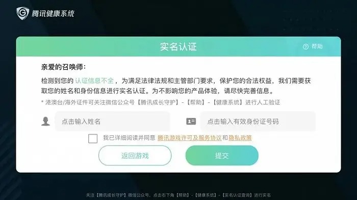 王者荣耀QQ更换实名认证方法