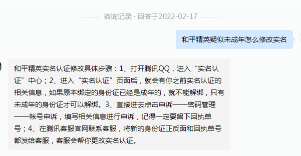 和平精英疑似未成年怎么修改实名-疑似未成年修改实名方法