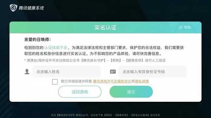 王者荣耀实名认证为什么老是要重复验证-实名认证重复验证解决方法