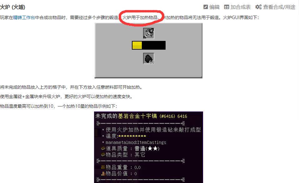 我的世界火炉作用解析