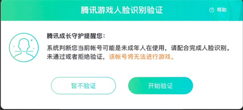 王者荣耀异地登录人脸识别频繁解决方法