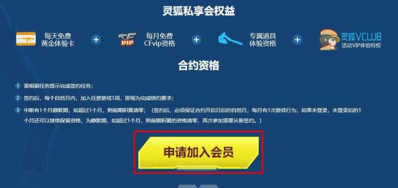 cf灵狐者的约定签订cf会员领取方法