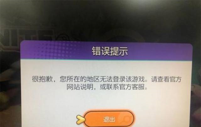 宝可梦大集结switch地区无法登陆怎么办