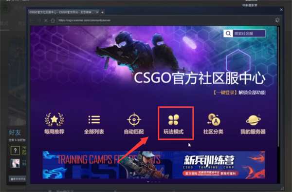 CSGO进躲猫猫模式方法教学