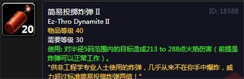 魔兽世界怀旧服简易投掷炸弹II获取方法