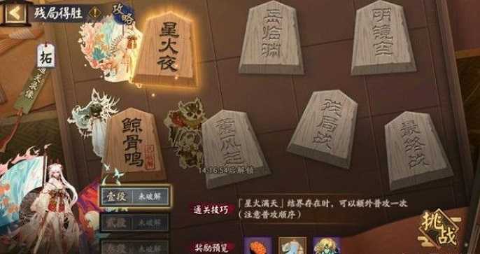 阴阳师残局得胜星火夜怎么过-星火夜通关攻略