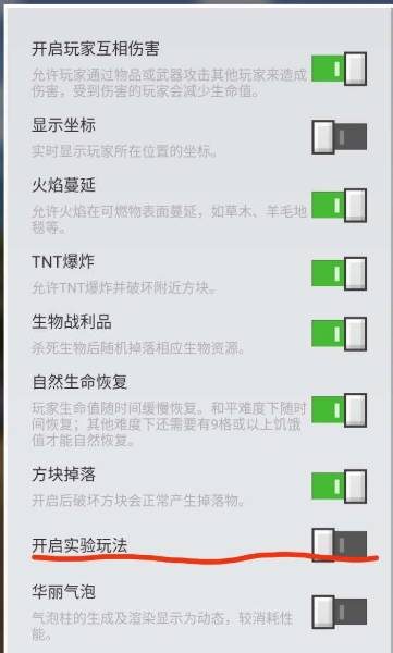 我的世界实验玩法开启方法