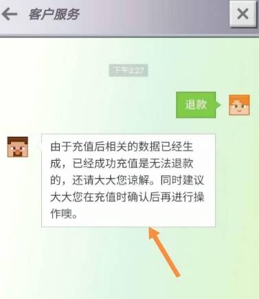 网我的世界网易版退款问题解答