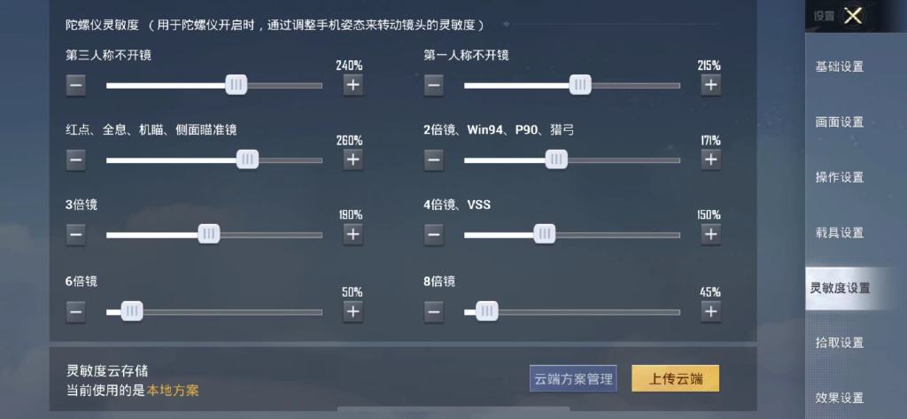 和平精英SS18赛季灵敏度怎么设置