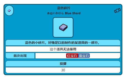 宝可梦漆黑的魅影蓝色碎片有什么用