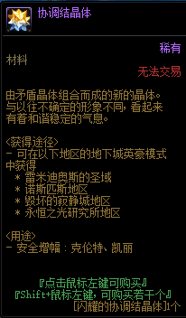 DNF协调结晶体获得方法