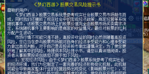 梦幻西游股票怎么玩,梦幻西游股票玩法赚钱教学