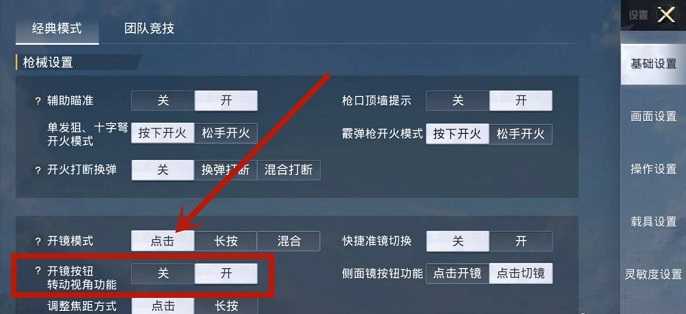 和平精英开镜开火不能移动镜头怎么解决,和平精英开镜开火移动镜头方法