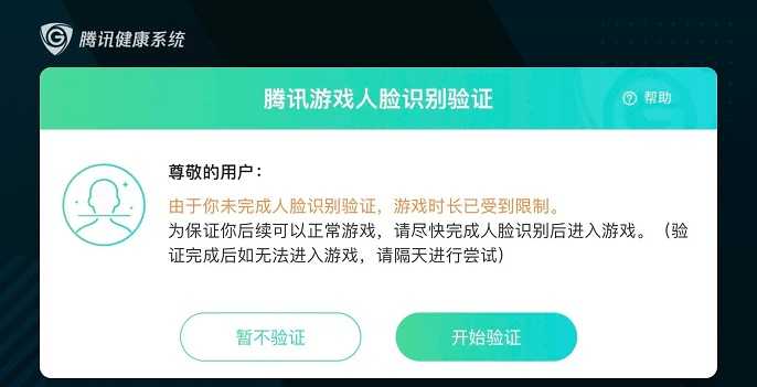 王者荣耀人脸识别系统错误是怎么回事,王者荣耀人脸识别系统错误解决方法