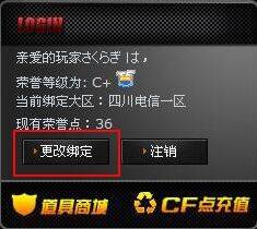 cf怎么转区,cf账号大区更换绑定方法