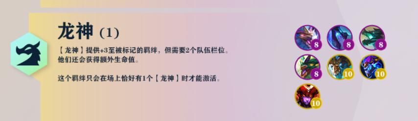 金铲铲之战龙神法球有什么用