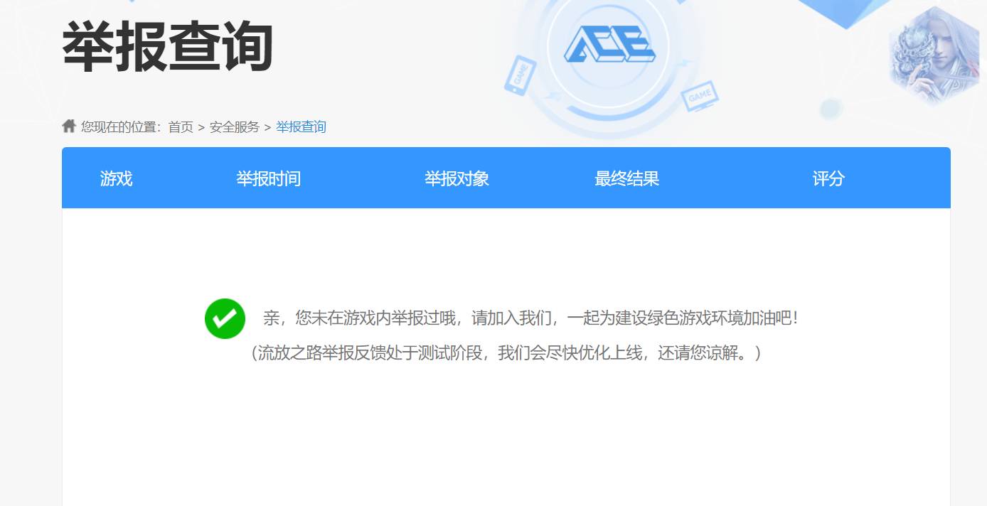 cf举报在哪看举报结果,cf举报结果查询方法