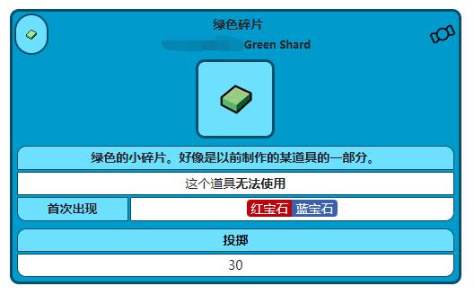 宝可梦传说阿尔宙斯绿色碎片有什么用,宝可梦传说阿尔宙斯绿色碎片作用解析