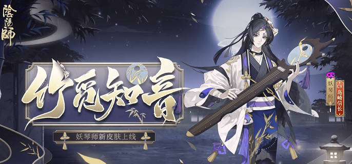 阴阳师妖琴师技能详解