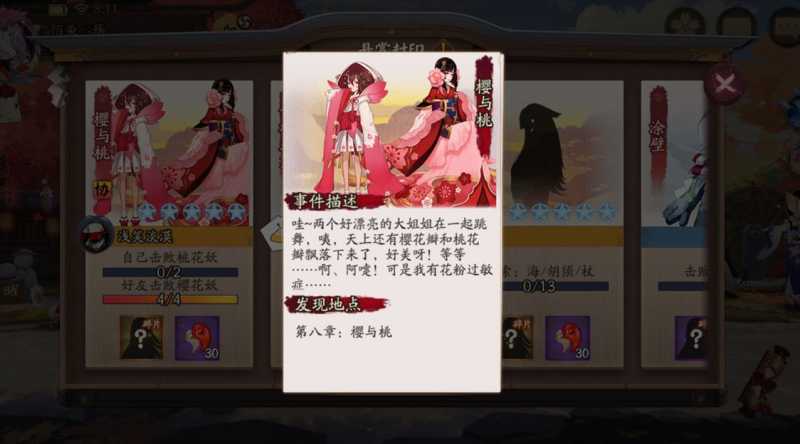 阴阳师樱花妖的好朋友是谁