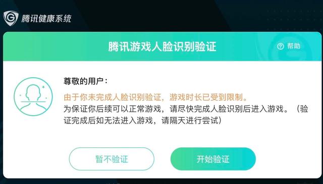 王者荣耀登录一次人脸识别一次怎么办,王者荣耀频繁人脸识别解决方法