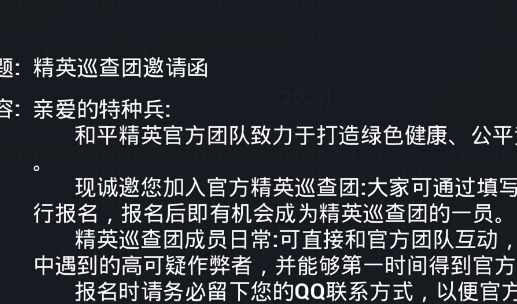 和平精英举报后多久才能收到结果,和平精英举报结果反馈查询方法