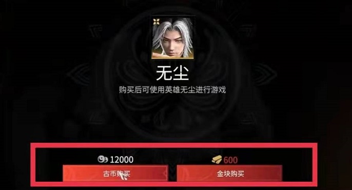 永劫无间无尘怎么获得,永劫无间无尘获取方法