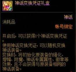 DNF神话变换凭证必须要有神话吗,DNF神话变换凭证获取方法