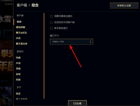 lol屏幕变小怎么回事,lol屏幕大小调整方法