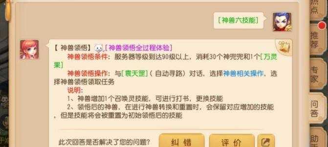 梦幻西游手游神兽怎么变6技能,梦幻西游手游神兽6技能解锁方法