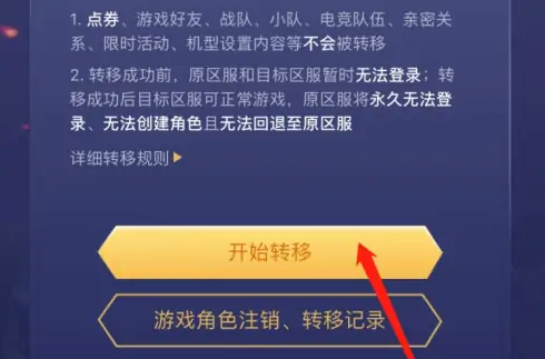 王者转区怎么转在哪转,王者荣耀账号迁移转区方法