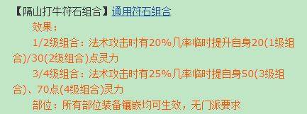 梦幻西游隔山打牛符石组合有哪些,梦幻西游隔山打牛符石组合搭配推荐