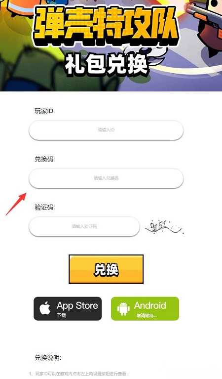 弹壳特攻队ios礼包码怎么使用,弹壳特攻队ios礼包码使用方法