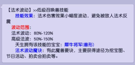 梦幻西游法术波动有用吗,梦幻西游法术波动效果解析