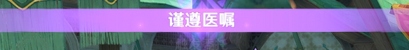 原神隐藏成就放松疗法怎么做,原神放松疗法隐藏成就攻略