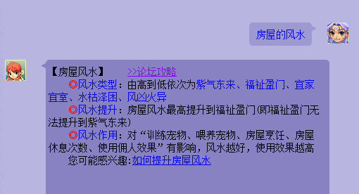 梦幻西游房屋风水有什么作用,梦幻西游房子风水作用及提升方法