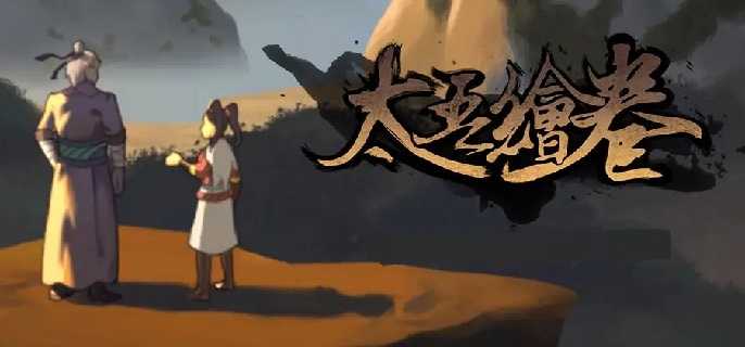 太吾绘卷多少钱,太吾绘卷Steam折扣价格一览