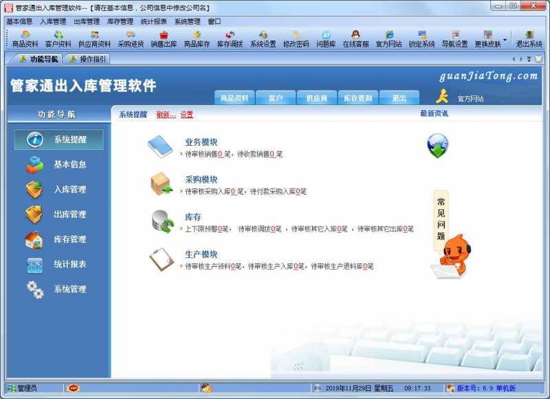 管家通出入库管理软件