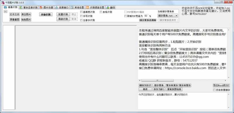 千百图片识别