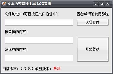文本内容替换工具