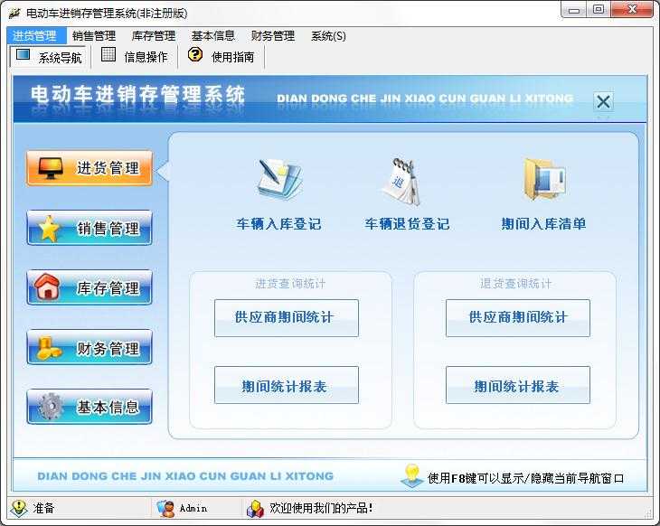 宏达电动车进销存管理系统