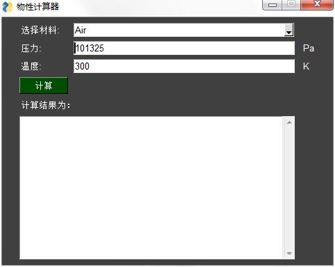 物性计算器