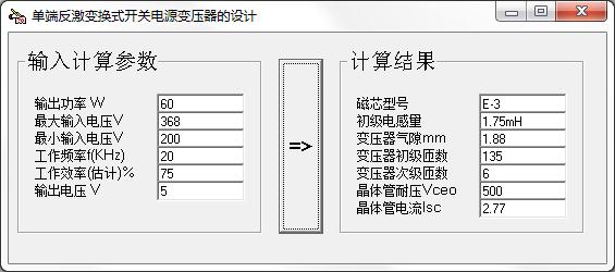 单端反激变换式开关电源变压器设计