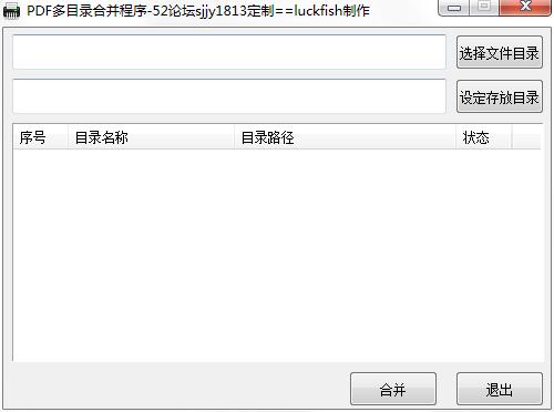PDF多目录合并程序