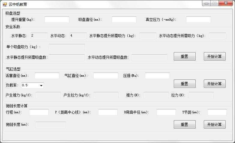 气缸吸盘选型计算工具