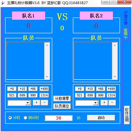 主播礼物计数器