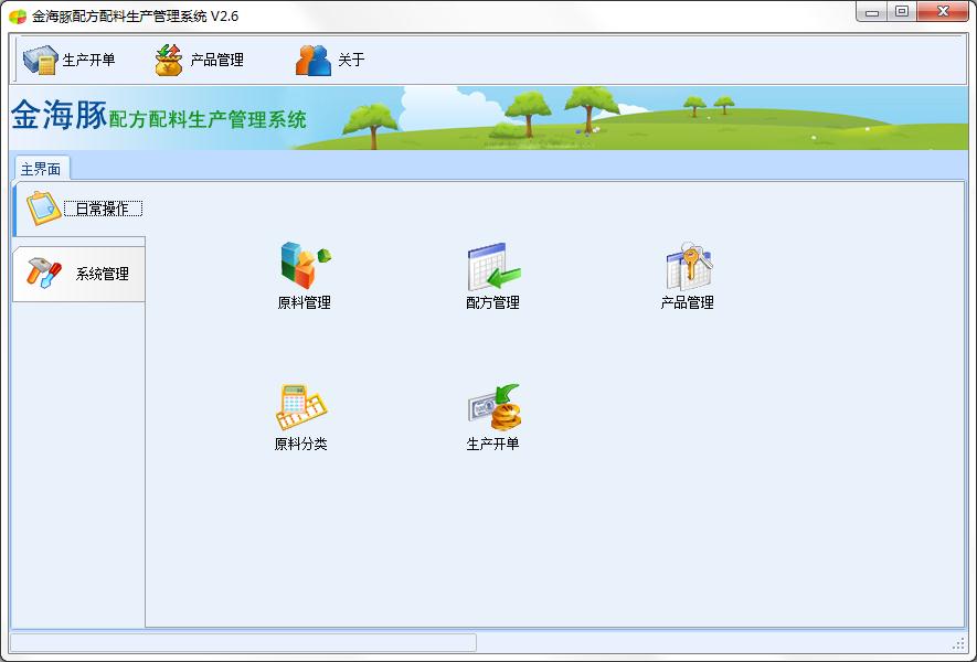金海豚配方配料生产管理系统