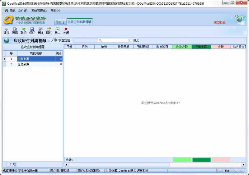 QQoffice现金记账系统