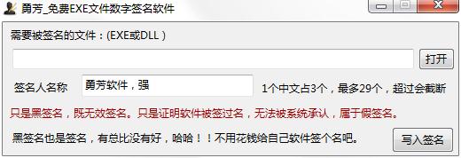 勇芳exe文件数字签名工具