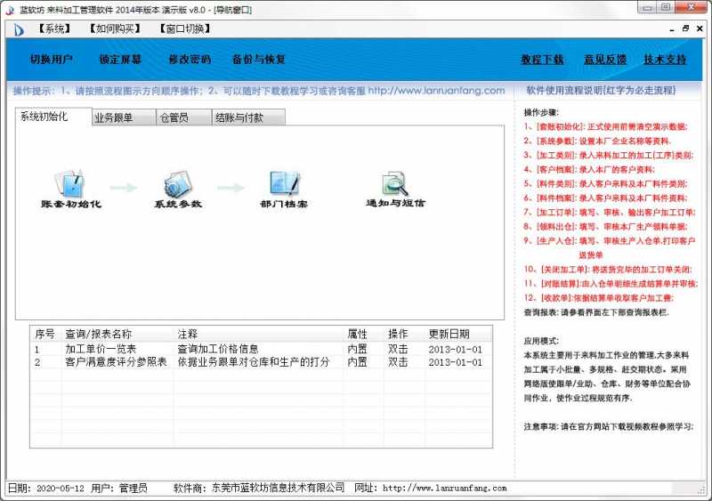 蓝软坊来料加工管理软件